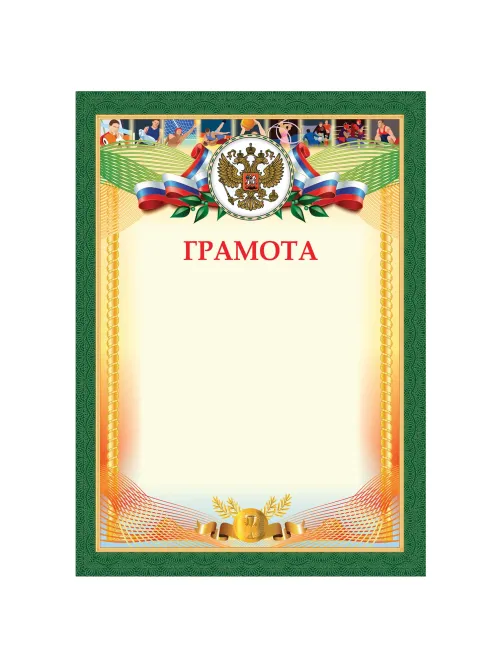 Грамота 