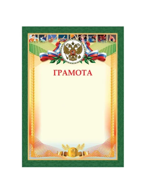 Грамота 