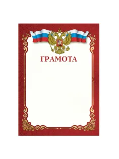 Грамота A4, мелованная бумага 115 г/м2, для лазерных принтеров, красная, STAFF, 111799