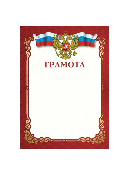 Грамота A4, мелованная бумага 115 г/м2, для лазерных принтеров, красная, STAFF, 111799