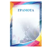 Грамота 