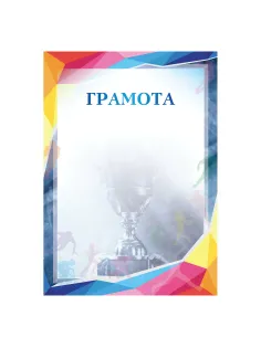 Грамота 