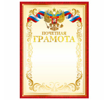 Грамота Почетная А4, мелованный картон, конгрев, тиснение фольгой, красная рамка, BRAUBERG, 117532