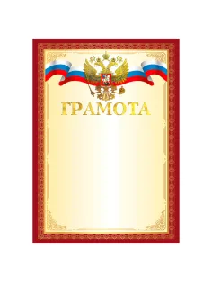 Грамота А4, мелованный картон, конгрев, тиснение фольгой, красная рамка, BRAUBERG, 117530