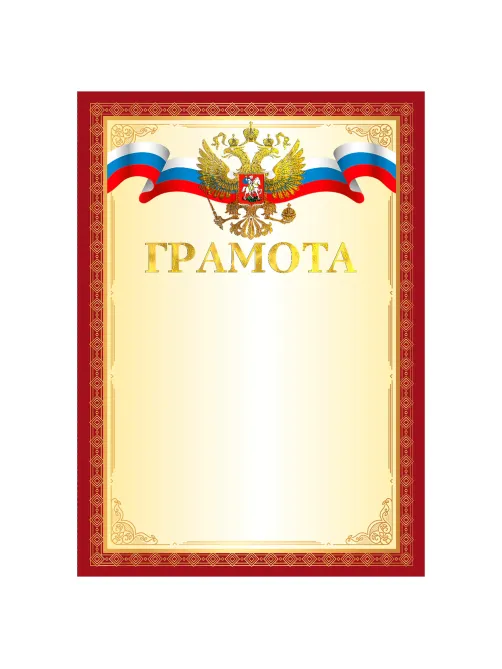 Грамота А4, мелованный картон, конгрев, тиснение фольгой, красная рамка, BRAUBERG, 117530