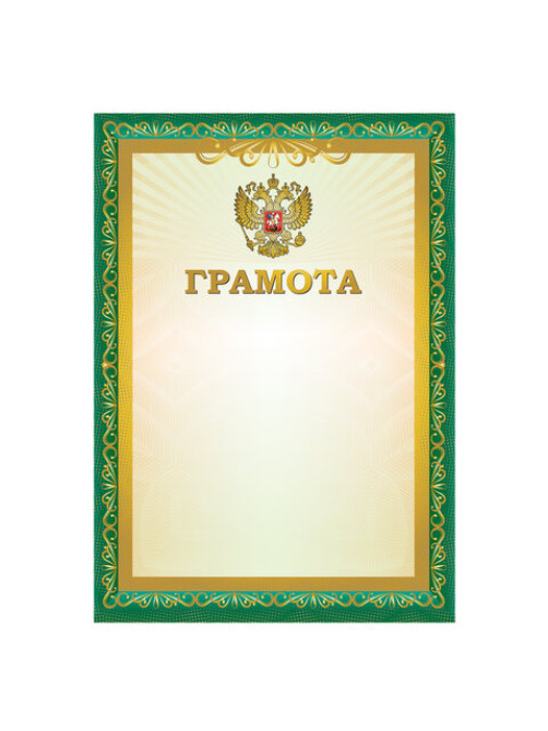 Грамота A4, мелованная бумага 115 г/м2, для лазерных принтеров, зеленая, STAFF, 111798
