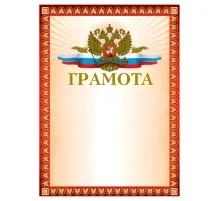 Грамота А4, мелованный картон, конгрев, тиснение фольгой, красная, BRAUBERG, 123062