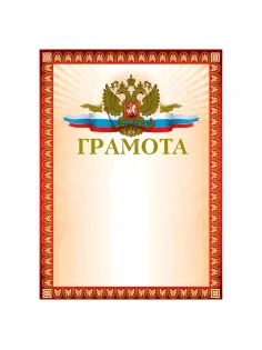 Грамота А4, мелованный картон, конгрев, тиснение фольгой, красная, BRAUBERG, 123062