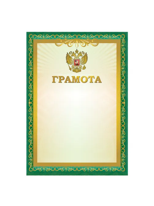 Грамота A4, мелованная бумага 115 г/м2, для лазерных принтеров, зеленая, STAFF, 111798