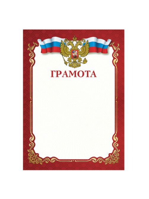 Грамота A4, мелованная бумага 115 г/м2, для лазерных принтеров, красная, STAFF, 111799
