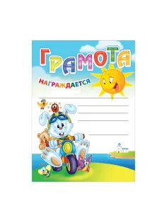 Грамота 
