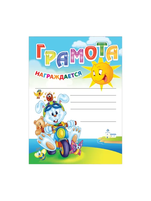 Грамота 
