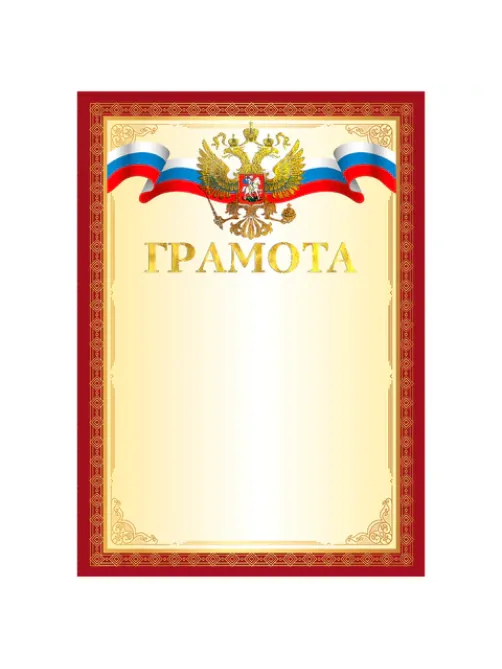 Грамота А4, мелованный картон, конгрев, тиснение фольгой, красная рамка, BRAUBERG, 117530