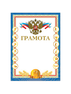 Грамота 