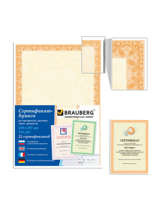 Сертификат-бумага для лазерной печати BRAUBERG, А4, 25 листов, 115 г/м2, 
