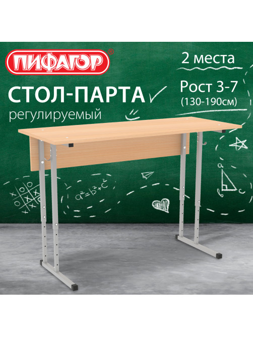 Стол-парта 2-местный, регулируемый, ПИФАГОР SD-2, 1200х500х580-820 мм, рост 3-7 (130-190 см), серый каркас, ЛДСП бук, 533347