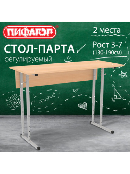 Стол-парта 2-местный, регулируемый, ПИФАГОР SD-2, 1200х500х580-820 мм, рост 3-7 (130-190 см), серый каркас, ЛДСП бук, 533347