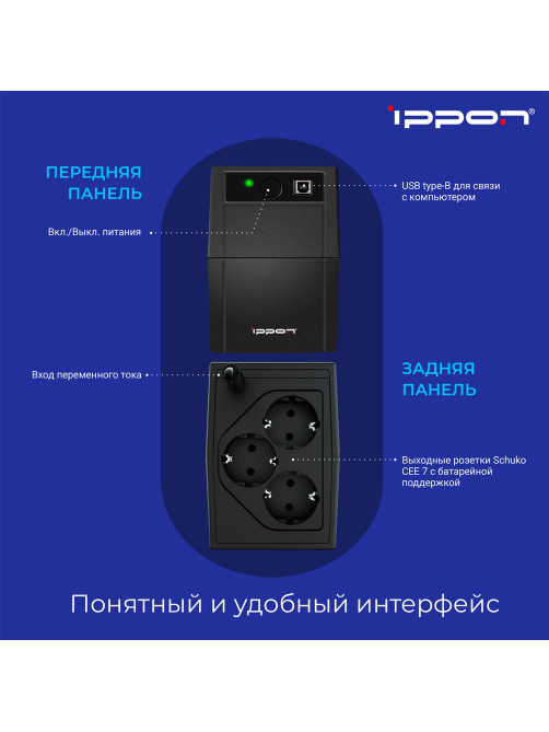 Источник бесперебойного питания IPPON Back Basic 650S Euro, 650VA (360 W), 3 евророзетки, 1373874