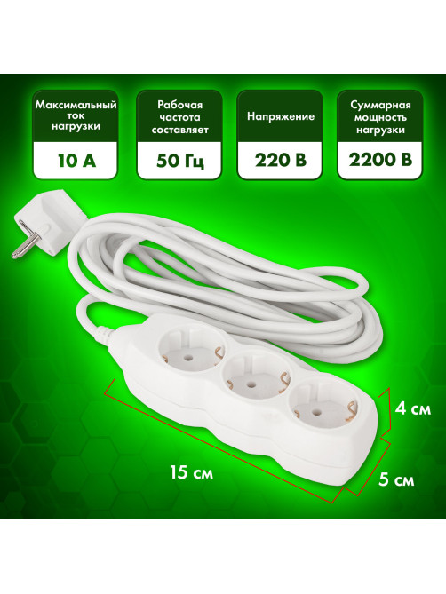 Удлинитель сетевой SONNEN U-135G, 3 розетки, c заземлением, 10 А, 5 м, белый, 511433