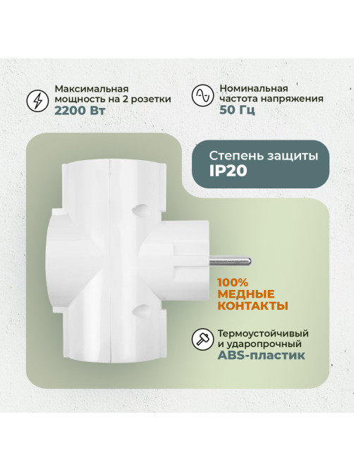 Сетевой разветвитель SONNEN U-030G, 3 розетки, с заземлением, 16 А, белый, 511441
