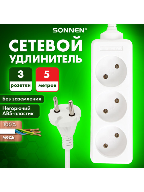 Удлинитель сетевой SONNEN U-135, 3 розетки, без заземления, 6 А, 5 м, белый, 511430