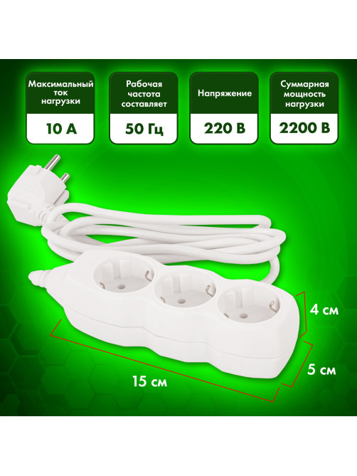 Удлинитель сетевой SONNEN U-131G, 3 розетки, c заземлением, 10 А, 1,8 м, белый, 511431