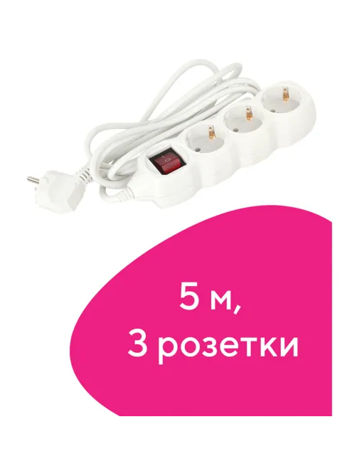 Удлинитель сетевой SONNEN U-135GS, 3 розетки, c заземлением, выключатель, 10 А, 5 м, белый, 511435