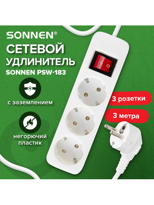 Удлинитель сетевой SONNEN PSW-303, 3 розетки c заземлением, выключатель 10 А, 3 м, белый, 513660