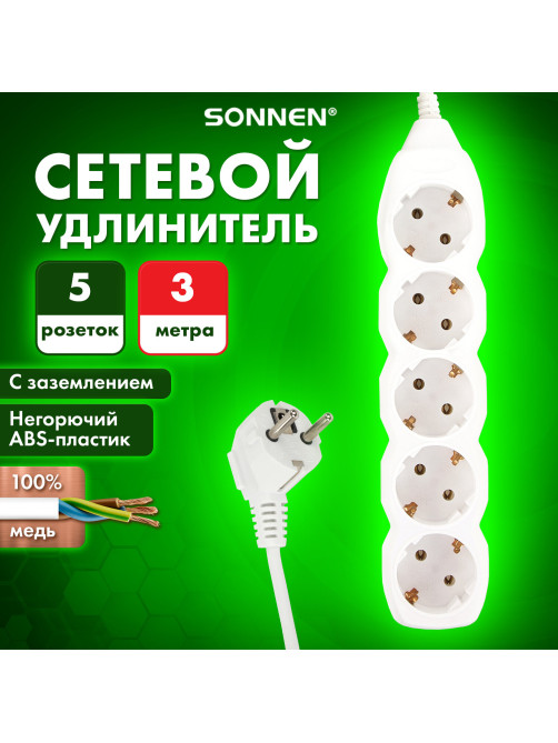 Удлинитель сетевой SONNEN U-153G, 5 розеток, c заземлением, 10 А, 3 м, белый, 511436