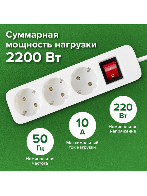 Удлинитель сетевой SONNEN PSW-503, 3 розетки c заземлением, выключатель 10 А, 5 м, белый, 513661