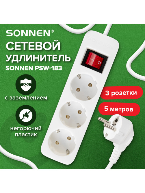 Удлинитель сетевой SONNEN PSW-503, 3 розетки c заземлением, выключатель 10 А, 5 м, белый, 513661