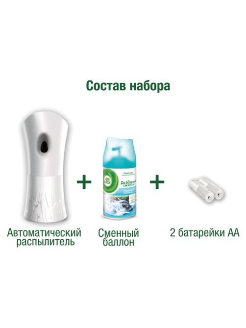 Освежитель воздуха автоматический со сменным баллоном 250 мл, AIRWICK Pure,