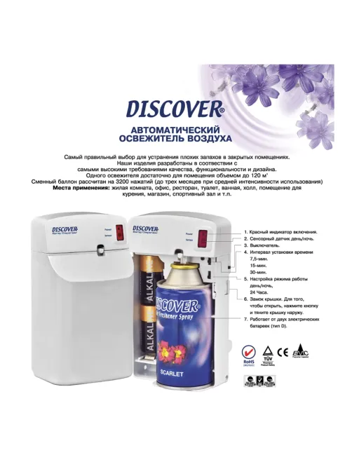 Диспенсер для аэрозольного освежителя воздуха DISCOVER, электронный, белый