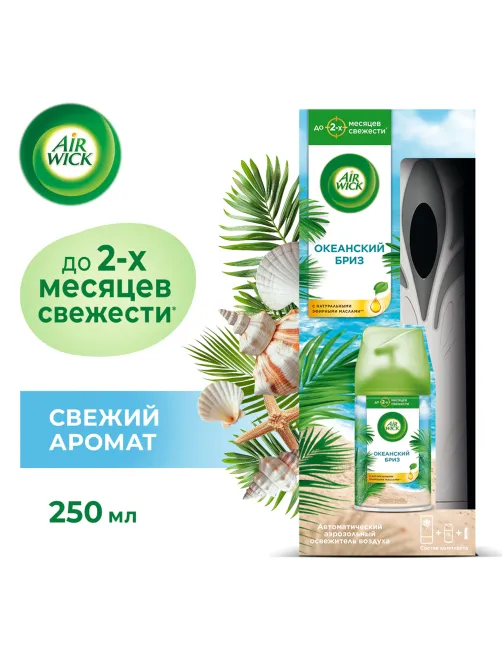 Освежитель воздуха автоматический со сменным баллоном 250 мл, AIRWICK Pure,