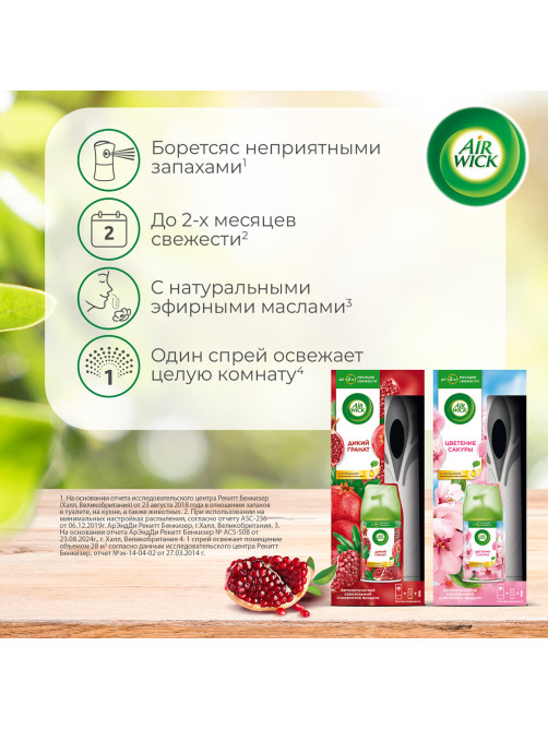 Освежитель воздуха автоматический 250 мл AIRWICK, диспенсер + сменный баллон, 