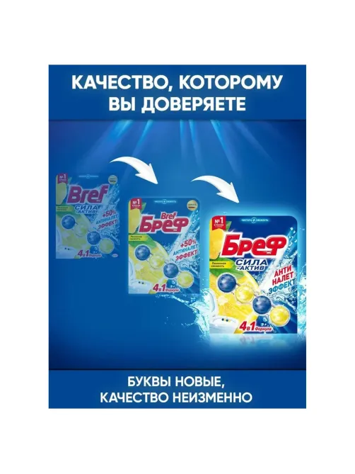 Освежитель WC (для туалета) твердый 50 г БРЕФ Сила-Актив 