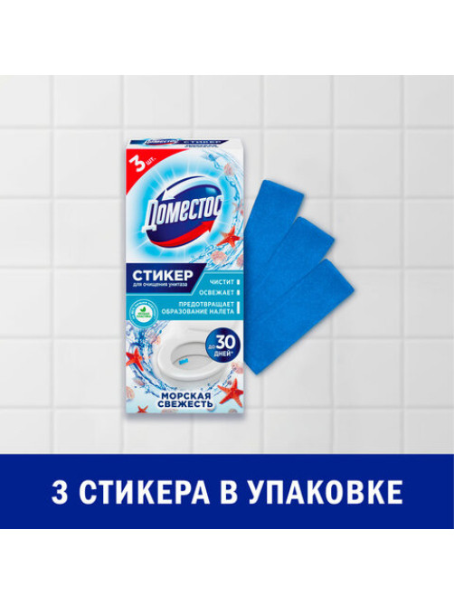 Освежитель/очиститель для унитаза/писсуара КОМПЛЕКТ 3 шт. х 10 г ДОМЕСТОС Attax, 