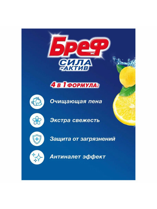 Освежитель WC (для туалета) твердый 50 г БРЕФ Сила-Актив 