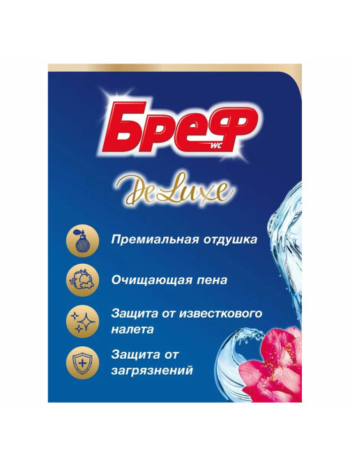 Освежитель WC (для туалета) твердый 3х50 г БРЕФ De Luxe, 