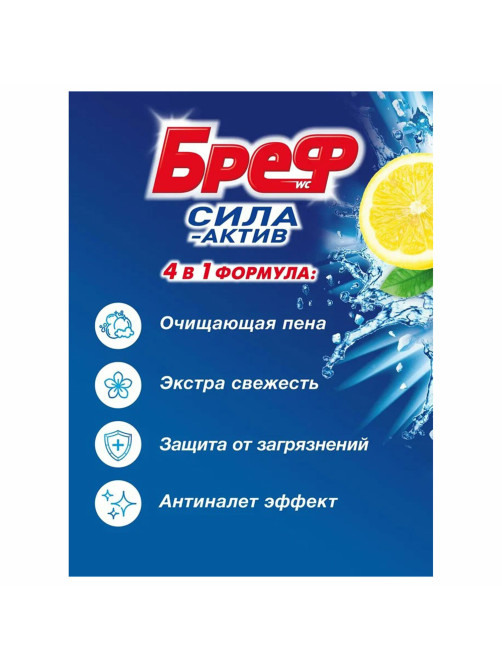 Блок туалетный подвесной твердый 4 шт. х 50 г БРЕФ, Сила-Актив 