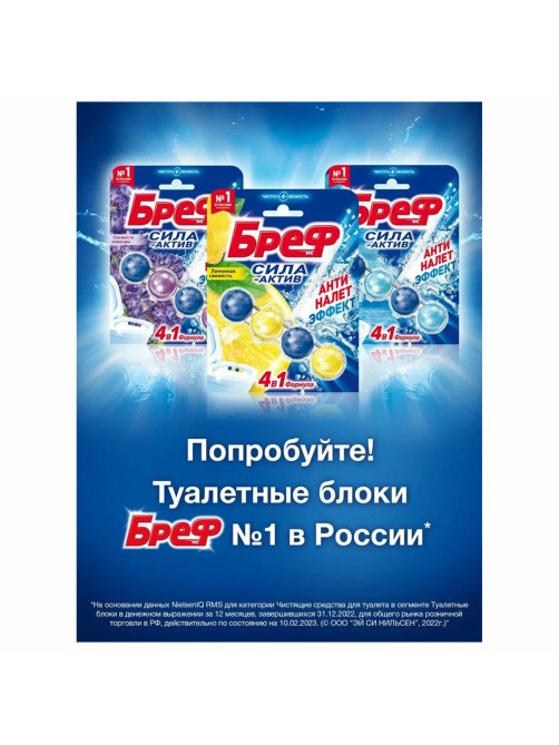 Освежитель WC (для туалета) твердый 50 г БРЕФ Сила-Актив 