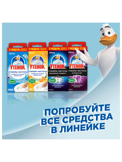 Освежитель/очиститель для унитаза/писсуара 3 шт., ТУАЛЕТНЫЙ УТЕНОК 