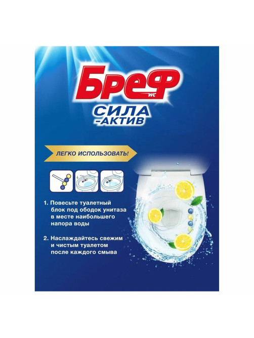 Блок туалетный подвесной твердый 4 шт. х 50 г БРЕФ, Сила-Актив 