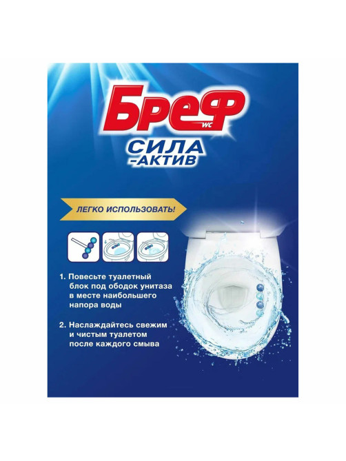 Освежитель WC (для туалета) твердый 50 г БРЕФ Сила-Актив 