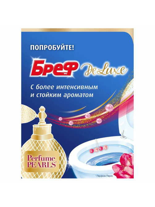 Освежитель WC (для туалета) твердый 3х50 г БРЕФ De Luxe, 
