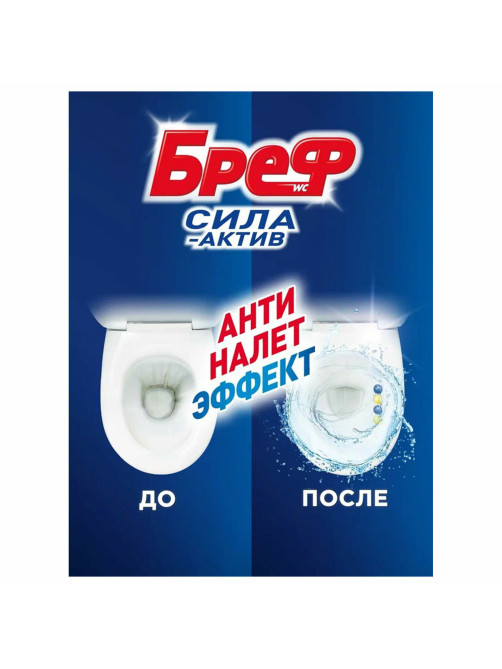 Освежитель WC (для туалета) твердый 50 г БРЕФ Сила-Актив 