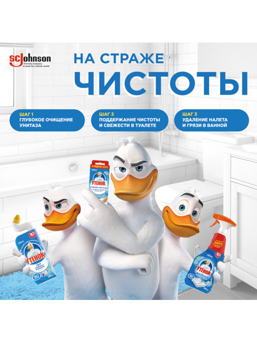 Освежитель/очиститель для унитаза/писсуара 3 шт., ТУАЛЕТНЫЙ УТЕНОК 