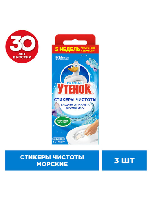 Освежитель/очиститель для унитаза/писсуара 3 шт., ТУАЛЕТНЫЙ УТЕНОК 