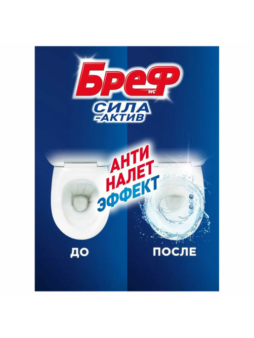 Освежитель WC (для туалета) твердый 50 г БРЕФ Сила-Актив 