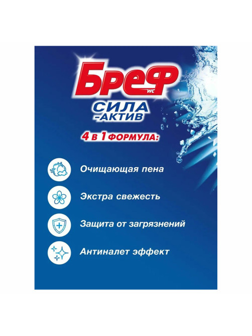 Освежитель WC (для туалета) твердый 50 г БРЕФ Сила-Актив 
